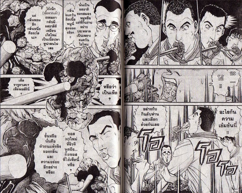 Tetsunabe no Jan! R - หน้า 79