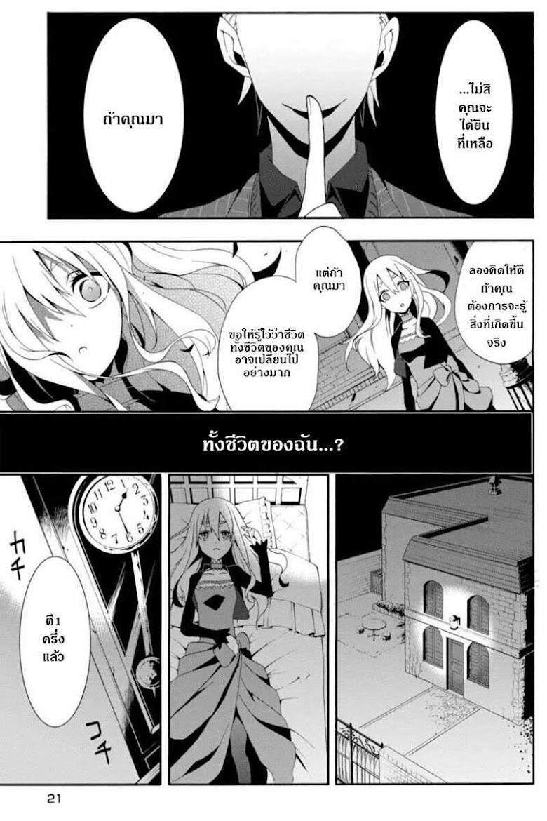 Higyaku no Noel - หน้า 18