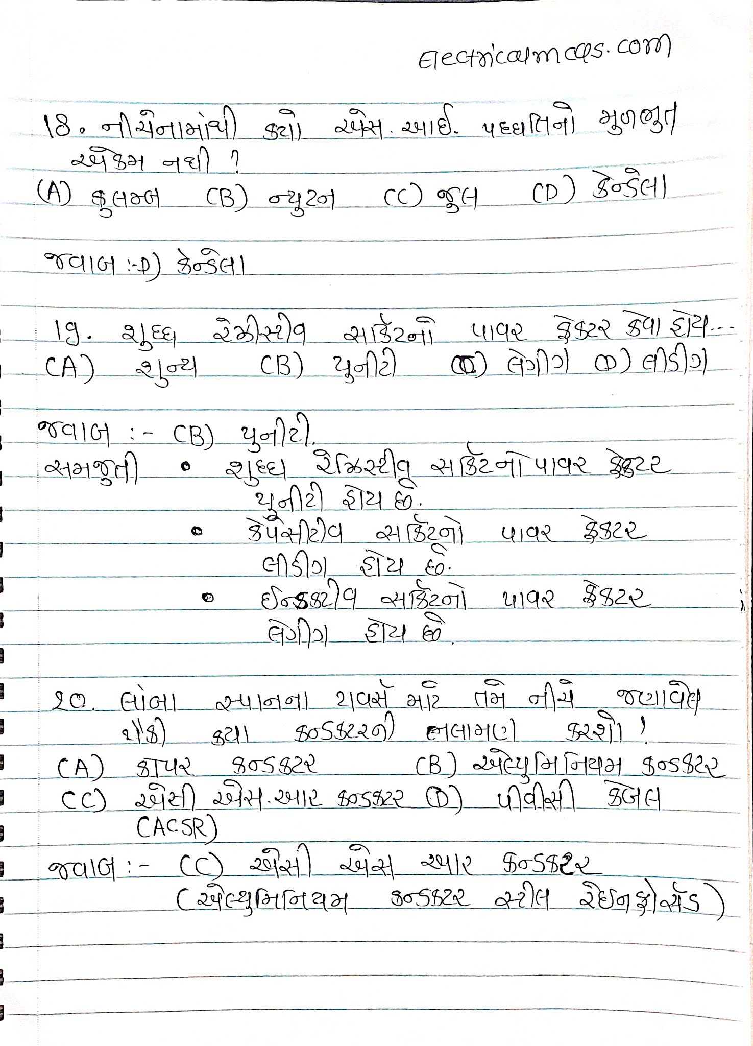 Electrical Engineering MCQ Questions and Answers Electrical Mcq