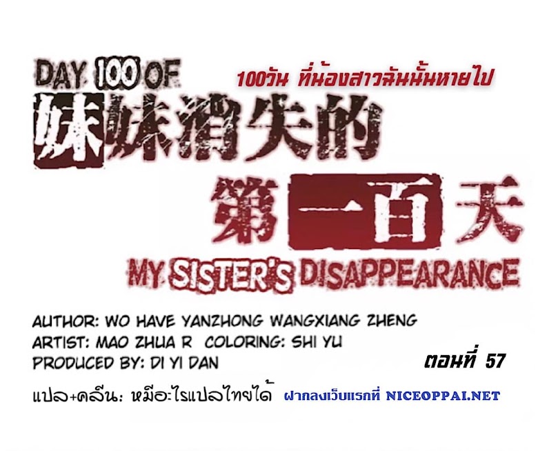 Day 100 of My Sister s Disappearance - หน้า 1