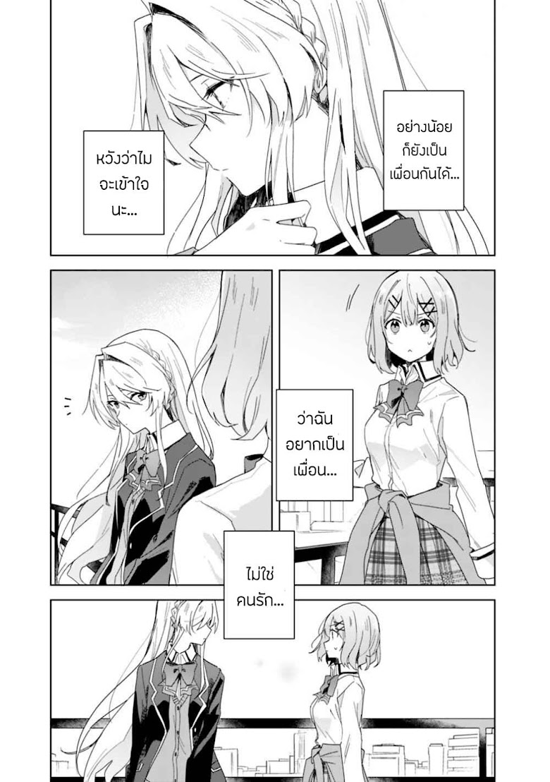 Watashi ga Koibito ni Nareru Wake Naijan, Muri Muri! (Muri Janakatta!?) - หน้า 13