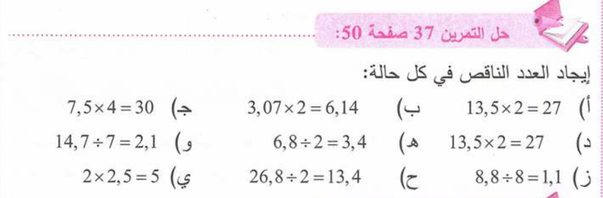 حل تمرين 37 صفحة 50 رياضيات للسنة الأولى متوسط الجيل الثاني