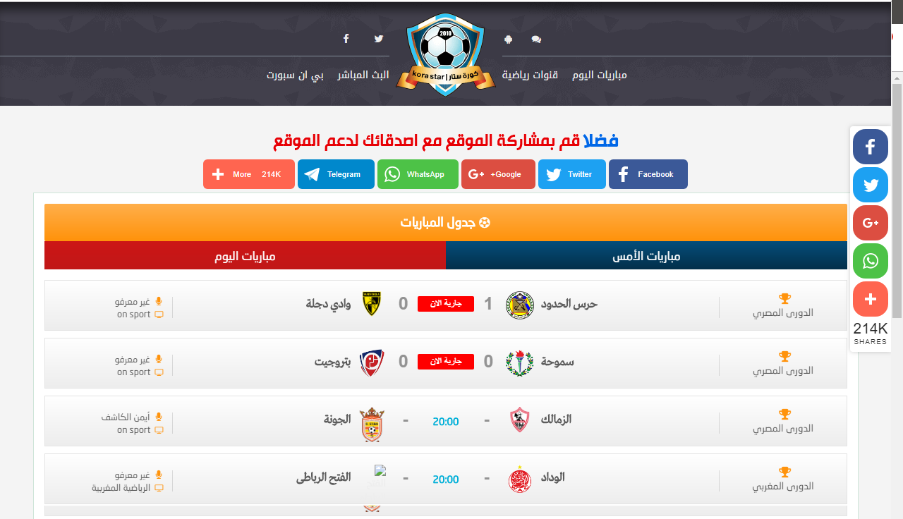 تحميل قالب كورة ستار للبث المباشر للمباريات مجانا