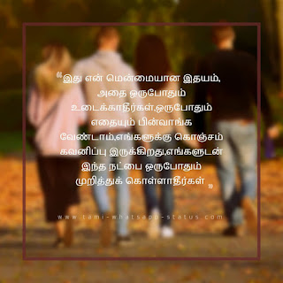 Friendship quotes in tamil