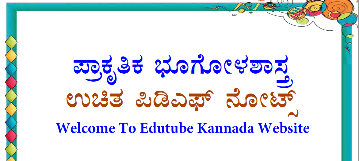 [PDF] Physical Geography Kannada PDF Notes For All Competitive Exams