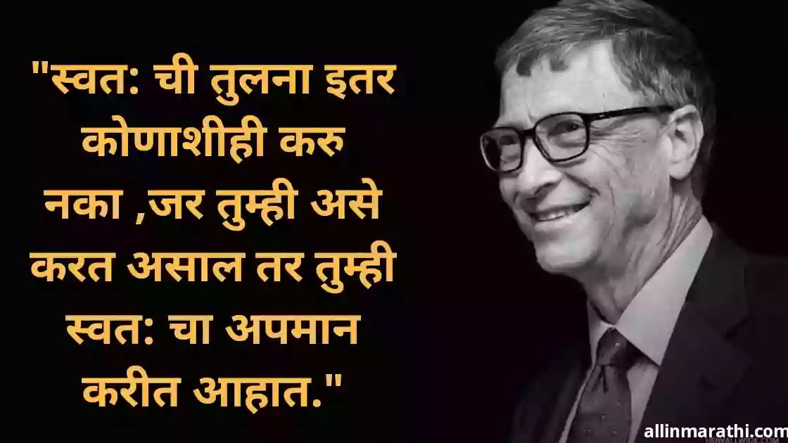 à¤¬ à¤² à¤ à¤ à¤¸ à¤¸à¤° à¤µ à¤¤ à¤¤à¤® à¤ª à¤° à¤°à¤£ à¤¦ à¤¯ à¤®à¤¹ à¤¨ à¤µ à¤ à¤° Bill Gates Motivational Quotes In Marathi But a positive attitude is not just forcing a smile through gritted teeth in the hopes of feeling better; à¤¬ à¤² à¤ à¤ à¤¸ à¤¸à¤° à¤µ à¤¤ à¤¤à¤® à¤ª à¤° à¤°à¤£ à¤¦ à¤¯