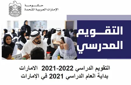 المدارس 2021 متى جدول اجازات