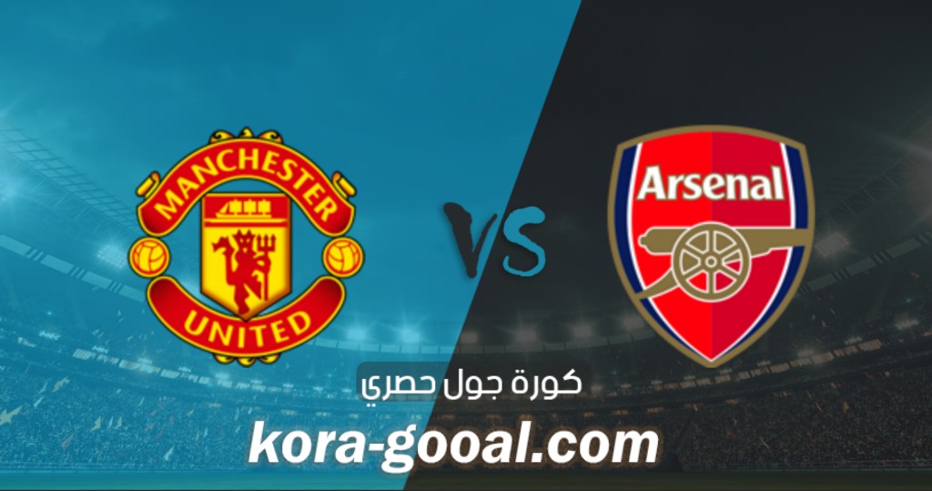 فوز مانشستر يونايتد على ارسنال بهدفين كقابل لا شيء في الدوري الانجليزي فوز مانشستر يونايتد على ارسنال بهدفين كقابل لا شيء في الدوري الانجليزي
