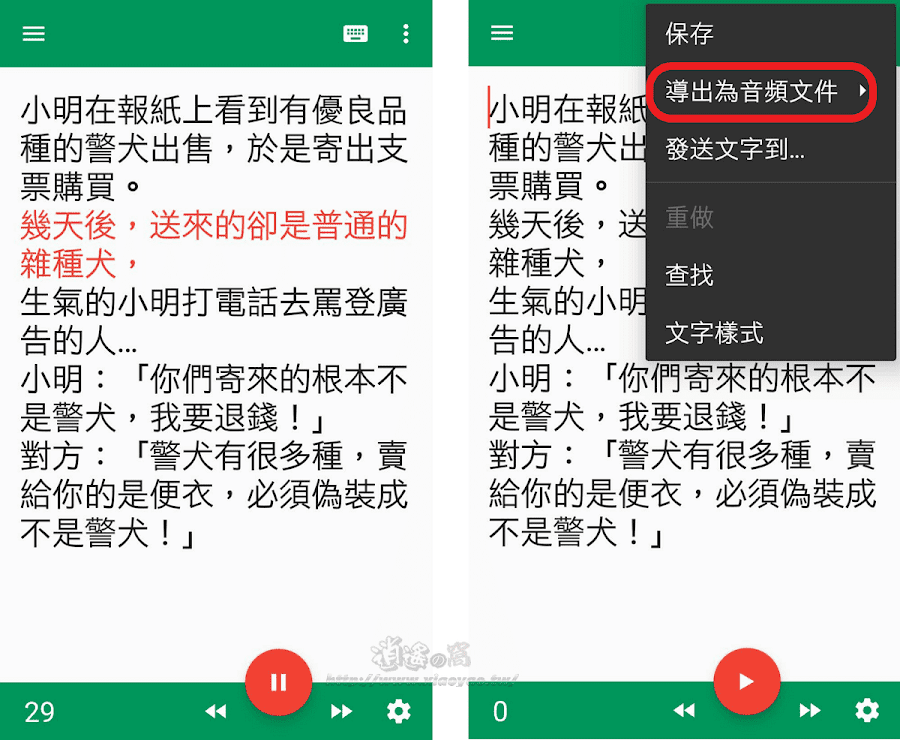 手機語音朗讀 App:T2S 文字朗讀發音