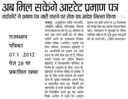 RTET 2011 PROVISIONAL CERTIFICATE Download, Highcourt Decision ...