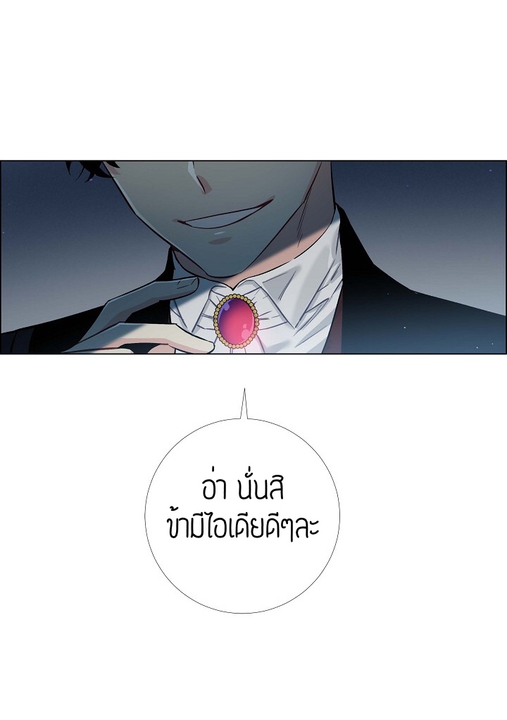 The Maid and The Vampire - หน้า 24