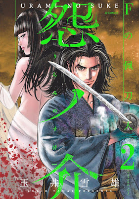 怨ノ介 Fの佩刀人 怨ノ介 Fの佩刀人 raw zip dl