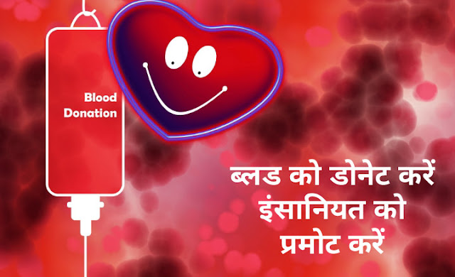 Raktdan Par Slogan Raktdan Par Slogan In Hindi