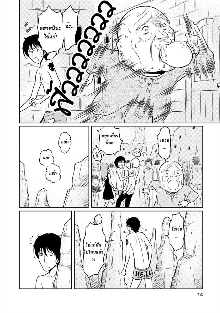 อ่านการ์ตูน Love In Hell 4 ภาพที่ 14