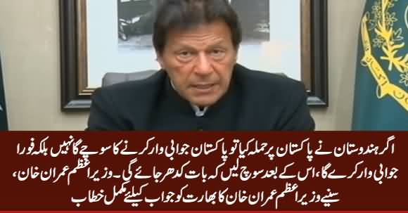 Complete PM Imran Khan Address to Nation on Pulwama Incident