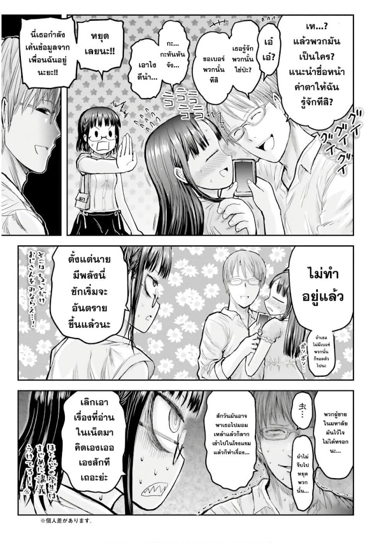 Isekai Ojisan - หน้า 30