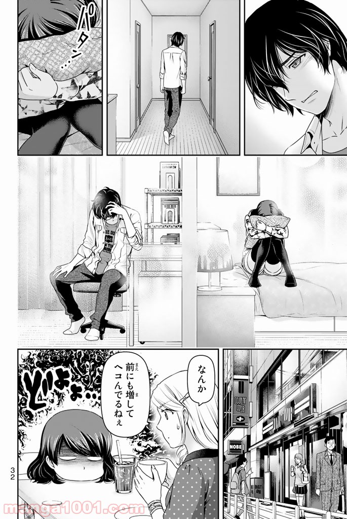 ドメスティックな彼女 - Raw 【第146話】 - Manga1001.com