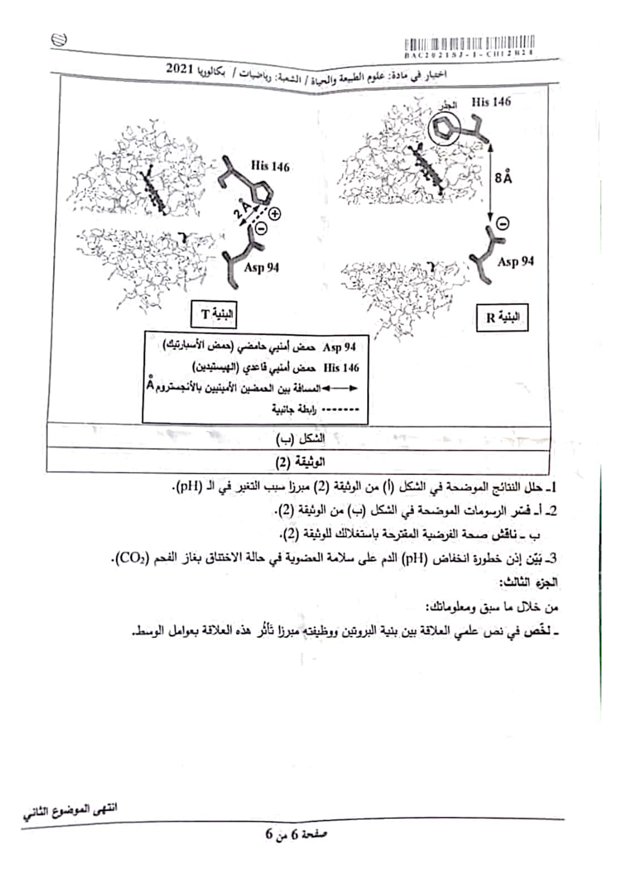 موضوع العلوم الطبيعية بكالوريا 2021 شعبة رياضيات