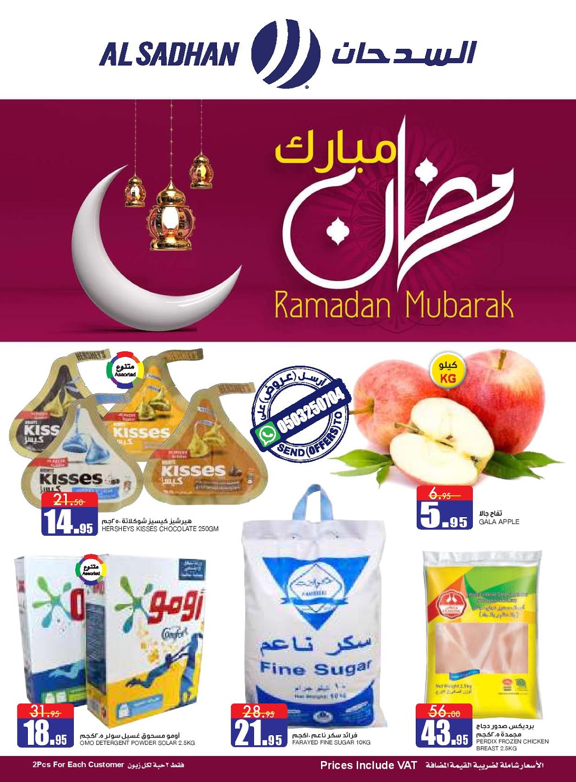 عروض السدحان السعودية اليوم 13 مايو حتى 19 مايو 2020 رمضان مبارك