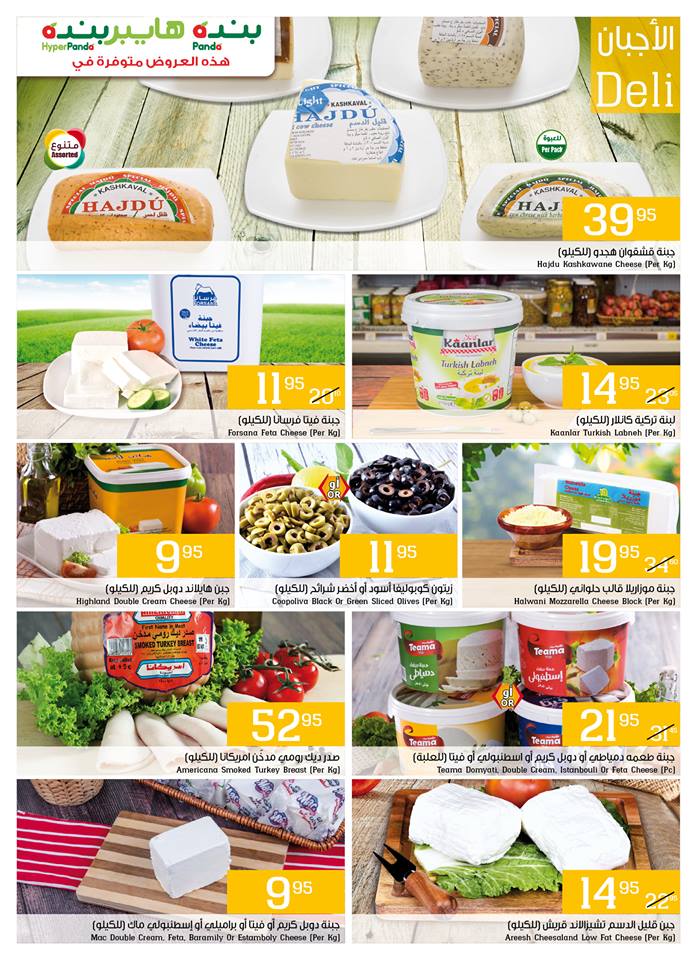 عروض بنده وهايبر بنده السعودية عروض بنده وهايبر بنده السعودية