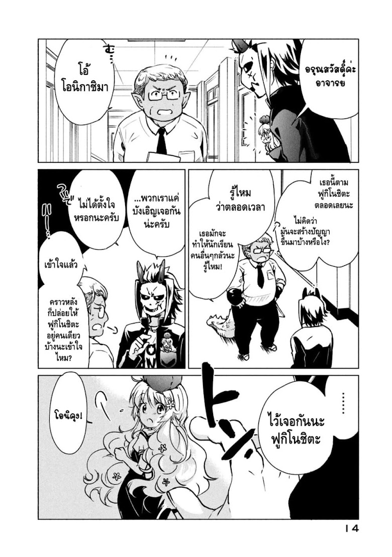 Fukinoshita-san Is Small - หน้า 10