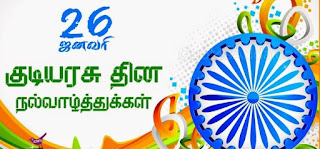 26 january drawing images in tamil