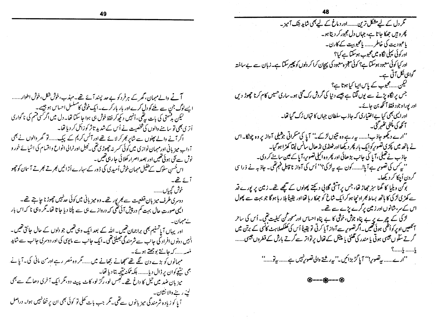 Ab Kar Meri Rafugari Novel By Saira Raza