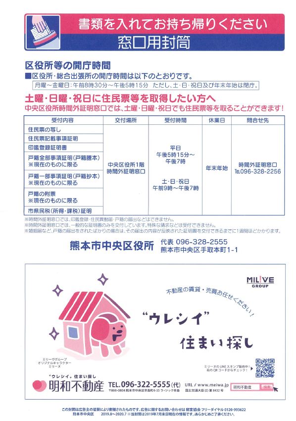 告知 熊本 熊本市中央区役所 窓口用封筒