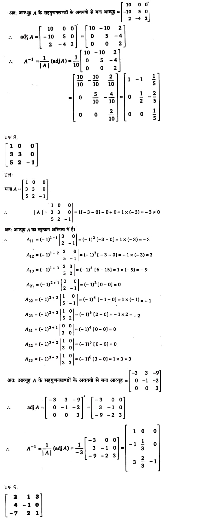 Class 12 Maths, Chapter 4 Hindi Medium,  मैथ्स कक्षा 12 नोट्स pdf,  मैथ्स कक्षा 12 नोट्स 2020 NCERT,  मैथ्स कक्षा 12 PDF,  मैथ्स पुस्तक,  मैथ्स की बुक,  मैथ्स प्रश्नोत्तरी Class 12, 12 वीं मैथ्स पुस्तक RBSE,  बिहार बोर्ड 12 वीं मैथ्स नोट्स,   12th Maths book in hindi, 12th Maths notes in hindi, cbse books for class 12, cbse books in hindi, cbse ncert books, class 12 Maths notes in hindi,  class 12 hindi ncert solutions, Maths 2020, Maths 2021, Maths 2022, Maths book class 12, Maths book in hindi, Maths class 12 in hindi, Maths notes for class 12 up board in hindi, ncert all books, ncert app in hindi, ncert book solution, ncert books class 10, ncert books class 12, ncert books for class 7, ncert books for upsc in hindi, ncert books in hindi class 10, ncert books in hindi for class 12 Maths, ncert books in hindi for class 6, ncert books in hindi pdf, ncert class 12 hindi book, ncert english book, ncert Maths book in hindi, ncert Maths books in hindi pdf, ncert Maths class 12, ncert in hindi,  old ncert books in hindi, online ncert books in hindi,  up board 12th, up board 12th syllabus, up board class 10 hindi book, up board class 12 books, up board class 12 new syllabus, up Board Maths 2020, up Board Maths 2021, up Board Maths 2022, up Board Maths 2023, up board intermediate Maths syllabus, up board intermediate syllabus 2021, Up board Master 2021, up board model paper 2021, up board model paper all subject, up board new syllabus of class 12th Maths, up board paper 2021, Up board syllabus 2021, UP board syllabus 2022,  12 veen maiths buk hindee mein, 12 veen maiths nots hindee mein, seebeeesasee kitaaben 12 ke lie, seebeeesasee kitaaben hindee mein, seebeeesasee enaseeaaratee kitaaben, klaas 12 maiths nots in hindee, klaas 12 hindee enaseeteeaar solyooshans, maiths 2020, maiths 2021, maiths 2022, maiths buk klaas 12, maiths buk in hindee, maiths klaas 12 hindee mein, maiths nots phor klaas 12 ap bord in hindee, nchairt all books, nchairt app in hindi, nchairt book solution, nchairt books klaas 10, nchairt books klaas 12, nchairt books kaksha 7 ke lie, nchairt books for hindi mein hindee mein, nchairt books in hindi kaksha 10, nchairt books in hindi ke lie kaksha 12 ganit, nchairt kitaaben hindee mein kaksha 6 ke lie, nchairt pustaken hindee mein, nchairt books 12 hindee pustak, nchairt angrejee pustak mein , nchairt maths book in hindi, nchairt maths books in hindi pdf, nchairt maths chlass 12, nchairt in hindi, puraanee nchairt books in hindi, onalain nchairt books in hindi, bord 12 veen, up bord 12 veen ka silebas, up bord klaas 10 hindee kee pustak , bord kee kaksha 12 kee kitaaben, bord kee kaksha 12 kee naee paathyakram, bord kee ganit 2020, bord kee ganit 2021, ganit kee padhaee s 2022, up bord maiths 2023, up bord intarameediet maiths silebas, up bord intarameediet silebas 2021, up bord maastar 2021, up bord modal pepar 2021, up bord modal pepar sabhee vishay, up bord nyoo klaasiks oph klaas 12 veen maiths, up bord pepar 2021, up bord paathyakram 2021, yoopee bord paathyakram 2022,  12 वीं मैथ्स पुस्तक हिंदी में, 12 वीं मैथ्स नोट्स हिंदी में, कक्षा 12 के लिए सीबीएससी पुस्तकें, हिंदी में सीबीएससी पुस्तकें, सीबीएससी  पुस्तकें, कक्षा 12 मैथ्स नोट्स हिंदी में, कक्षा 12 हिंदी एनसीईआरटी समाधान, मैथ्स 2020, मैथ्स 2021, मैथ्स 2022, मैथ्स  बुक क्लास 12, मैथ्स बुक इन हिंदी, बायोलॉजी क्लास 12 हिंदी में, मैथ्स नोट्स इन क्लास 12 यूपी  बोर्ड इन हिंदी, एनसीईआरटी मैथ्स की किताब हिंदी में,  बोर्ड 12 वीं तक, 12 वीं तक की पाठ्यक्रम, बोर्ड कक्षा 10 की हिंदी पुस्तक  , बोर्ड की कक्षा 12 की किताबें, बोर्ड की कक्षा 12 की नई पाठ्यक्रम, बोर्ड मैथ्स 2020, यूपी   बोर्ड मैथ्स 2021, यूपी  बोर्ड मैथ्स 2022, यूपी  बोर्ड मैथ्स 2023, यूपी  बोर्ड इंटरमीडिएट बायोलॉजी सिलेबस, यूपी  बोर्ड इंटरमीडिएट सिलेबस 2021, यूपी  बोर्ड मास्टर 2021, यूपी  बोर्ड मॉडल पेपर 2021, यूपी  मॉडल पेपर सभी विषय, यूपी  बोर्ड न्यू क्लास का सिलेबस  12 वीं मैथ्स, अप बोर्ड पेपर 2021, यूपी बोर्ड सिलेबस 2021, यूपी बोर्ड सिलेबस 2022,