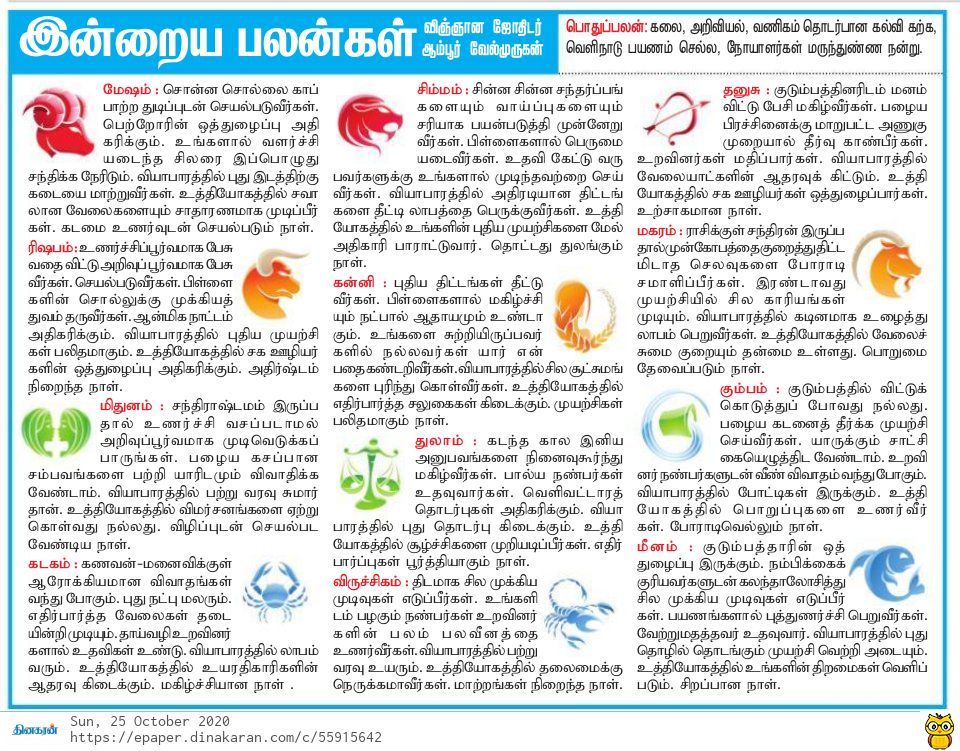 à®à®© à®± à®¯ à®° à® à®ªà®²à®© 25 10 2020 Today Rasi Palan Kalvikural Kalviseithi Kalvisolai Tnpsc Trb 2021 Health Tips Tntet 2021 Home » tamil » rasi palan » today rasi palan. à®à®© à®± à®¯ à®° à® à®ªà®²à®© 25 10 2020