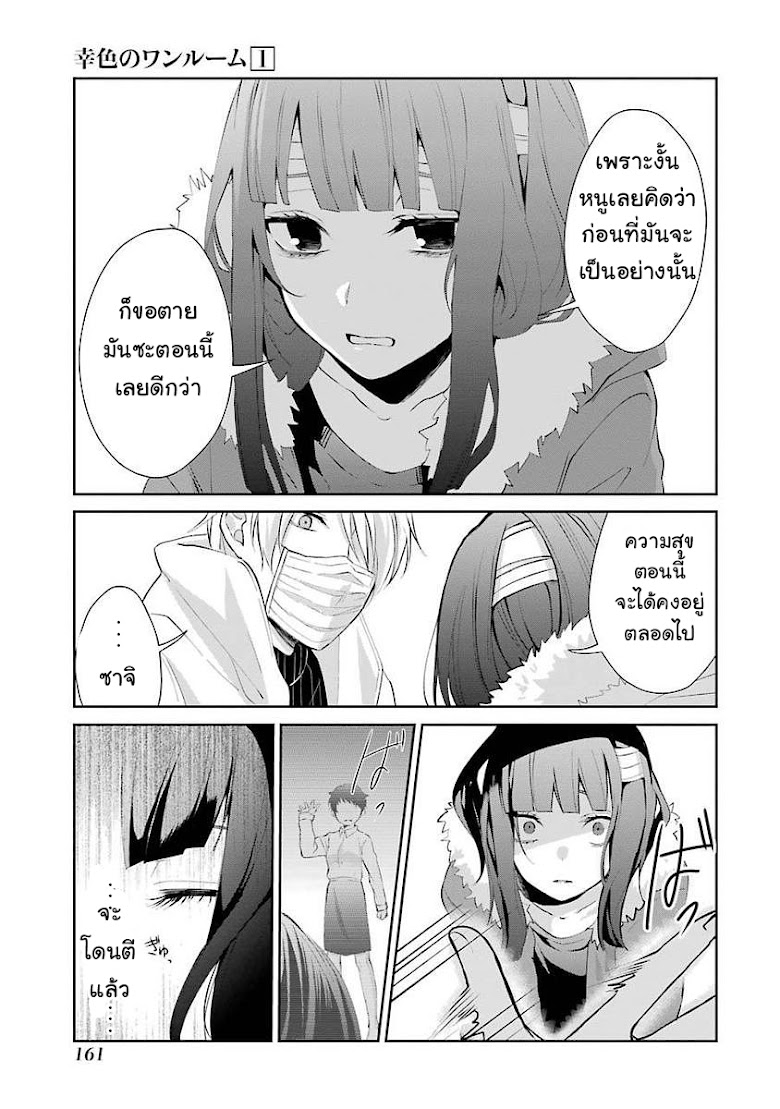 Sachiiro no One Room - หน้า 11