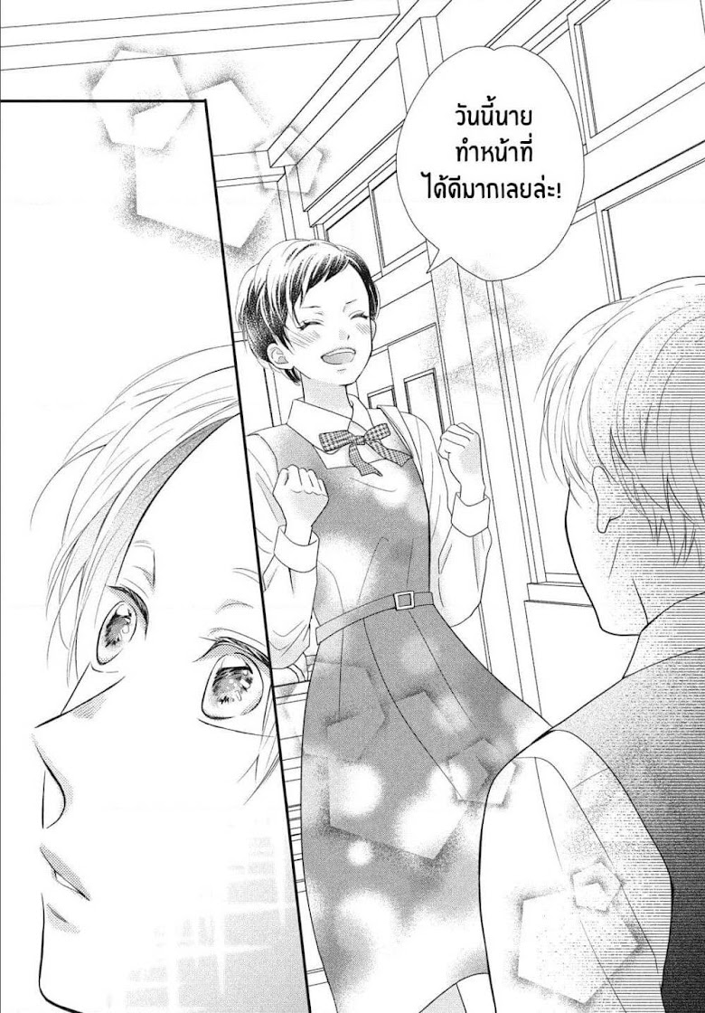 Natsuaki-kun wa Kyou mo Kokuhaku shitai - หน้า 21