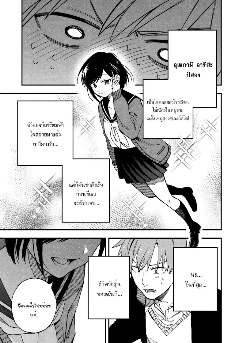 Kimi no Namida o Nomihoshitai - หน้า 6