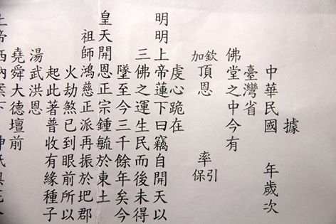 一貫道問題討論區: 竄改過的《龍天表文》是否會將求道者在地府的姓名抽出來?