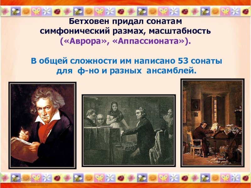 Бетховена. Бетховена. Сонаты список. «патетической сонаты л. Фортепианные сонаты бетховена.