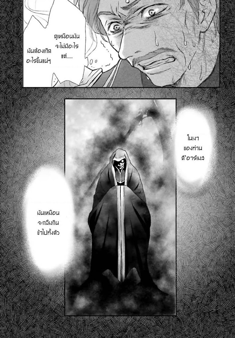 Shinigami ni Sodaterareta Shoujo wa Shikkoku no Tsurugi wo Mune ni Idaku - หน้า 29