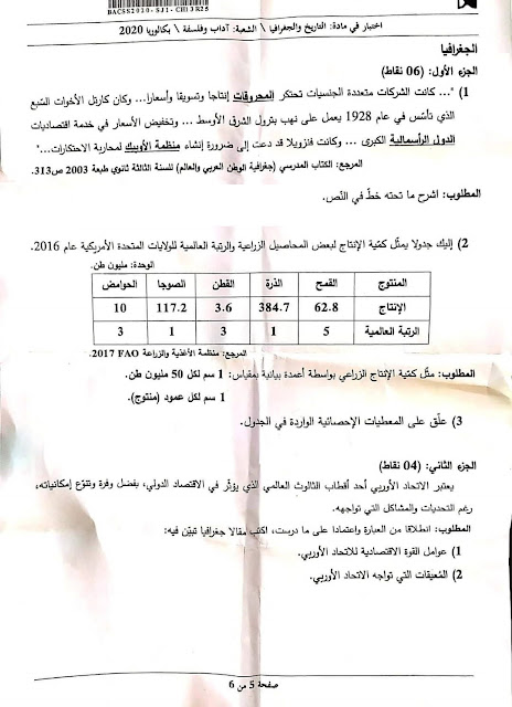 موضوع بكالوريا 2020 في التاريخ و الجغرافيا شعبة آداب و فلسفة