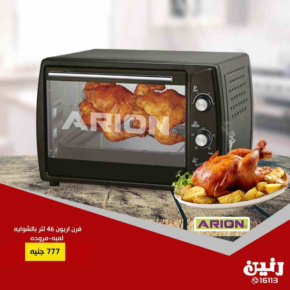 عروض رنين من الخميس 10 حتى السبت 12 يناير 2019 اجهزة كهربائية عروض رنين من الخميس 10 حتى السبت 12 يناير 2019 اجهزة كهربائية