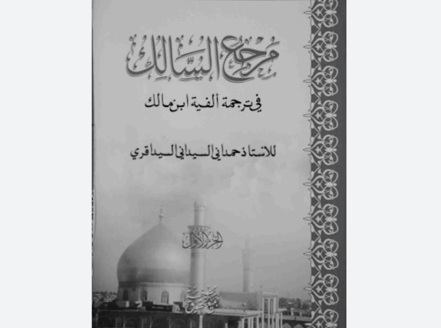 Terjemah Alfiyah Ibnu Malik, Marjius Salik Pdf Pena Santri