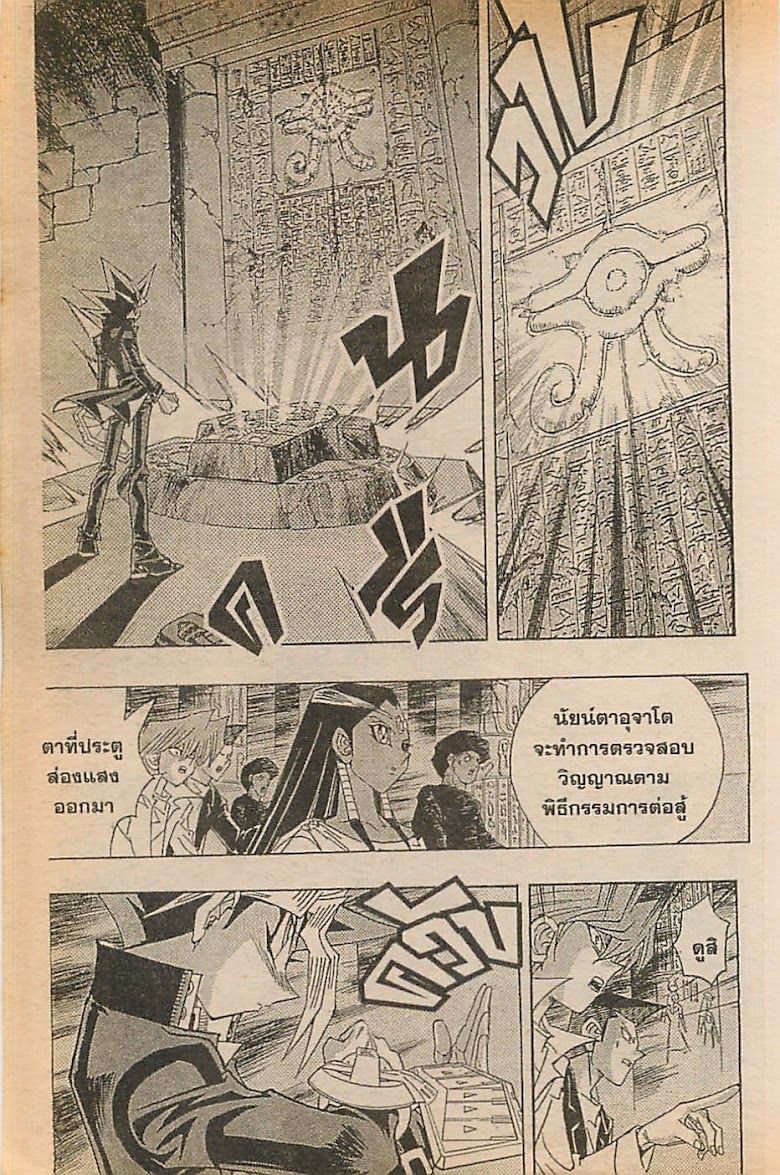 Yu-Gi-Oh! - หน้า 17