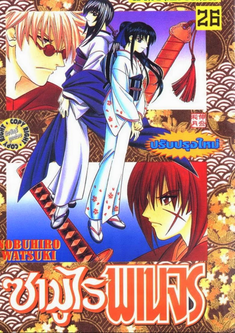Rurouni Kenshin - หน้า 1