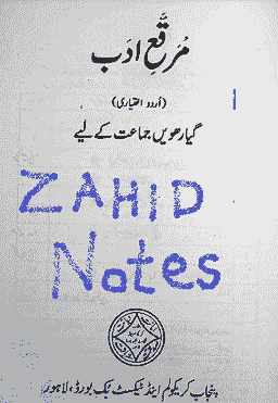 1st year urdu muraqa elective ikhtiari book pdf