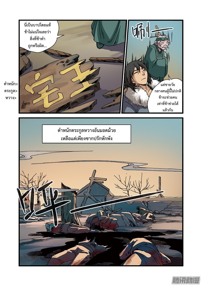 อ่านการ์ตูน Xian Ni 49 ภาพที่ 11