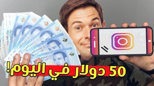 أفضل طرق ربح المال من انستقرام 2020 للربح آلاف الدولارات بالتفصيل أفضل طرق ربح المال من انستقرام 2020 للربح آلاف الدولارات بالتفصيل