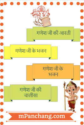 Ganesh Ji ki Aarti In Hindi