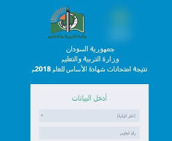 اعلان نتيجة الشهادة السودانية 2018 الثانوية ولاية الخرطوم متين برقم الجلوس مؤتمر صحفي