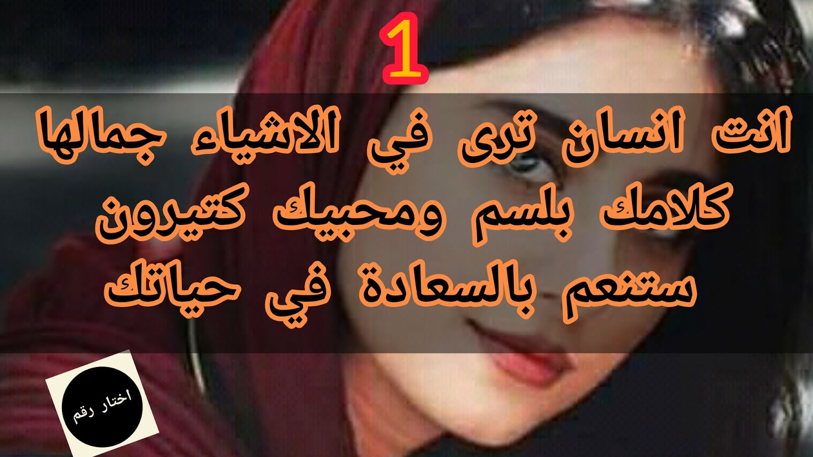 اختار رقم وشوف حظك