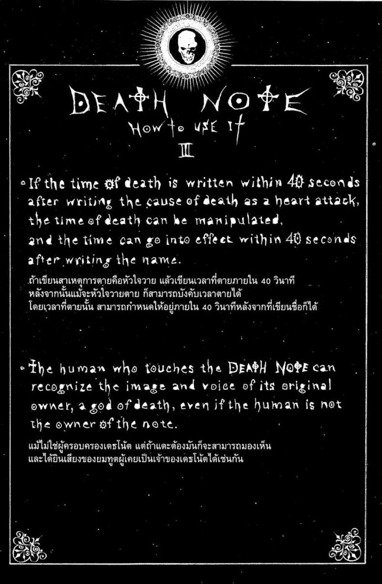 Death Note - หน้า 107