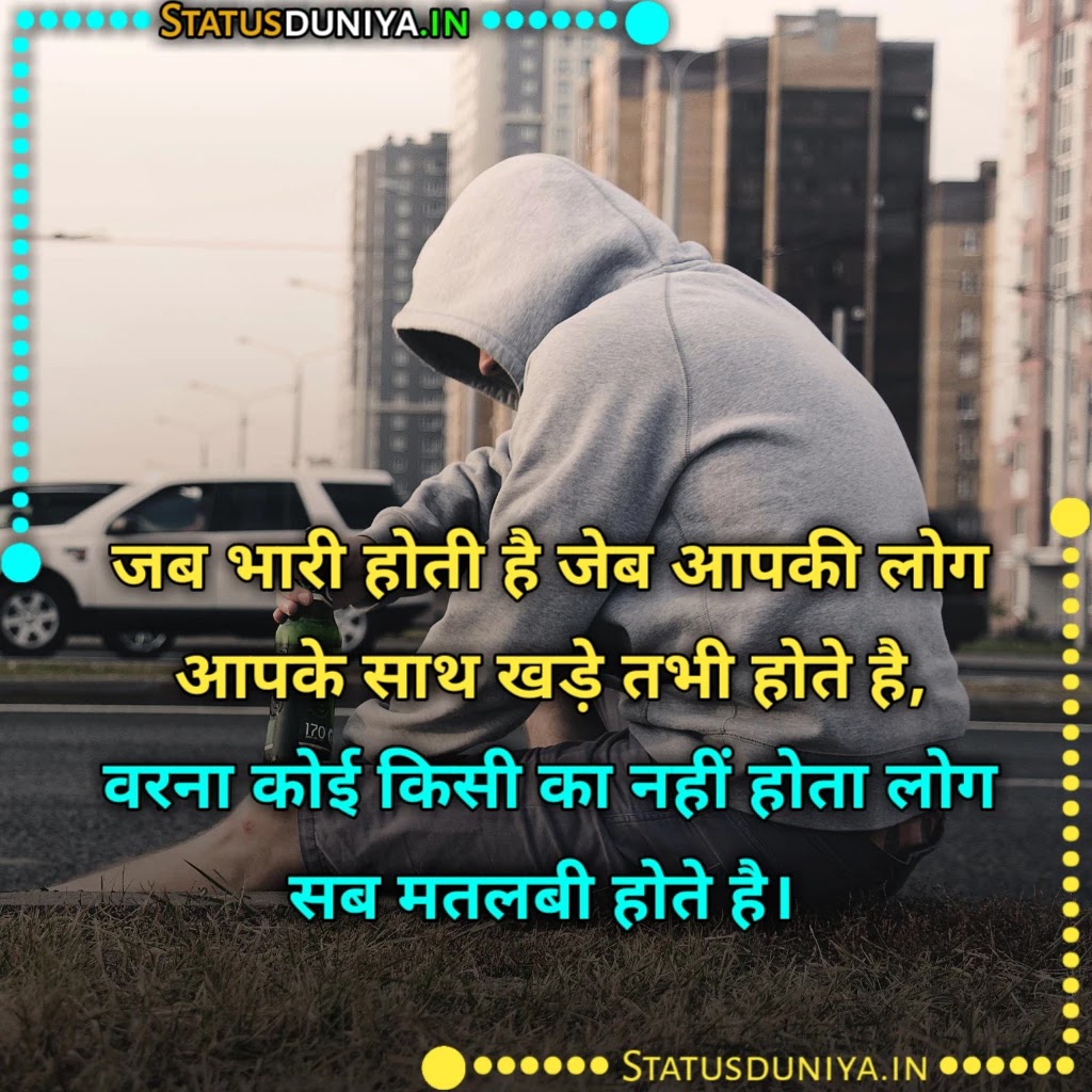 Matlab Ki Duniya Me Koi Kisi Ka Nahi Hota Shayari Hindi
मतलब की दुनिया में कोई किसी का नहीं होता शायरी इमेजेज
Koi Kisi Ka Nahi Hota Quotes Images In Hindi
Matlab Ki Duniya Me Koi Kisi Ka Nahi Hota Status For Whatsapp
कोई किसी का नहीं होता शायरी फोटो
इस दुनिया में कोई किसी का नहीं होता शायरी
Matlab Ki Duniya Me Koi Kisi Ka Nahi Hota Quotes For Facebook
सब दोस्त हैं अपने मतलब की दुनिया में किसी का कोई नहीं
Koi Kisi Ka Nahi Hota Shayari In English
Koi Kisi Ka Nahi Hota Shayari Urdu
Koi Kisi Ka Nahi Hota Quotes
Matlab Ki Duniya Status
इस मतलब की दुनिया में कोई किसी का नहीं होता है