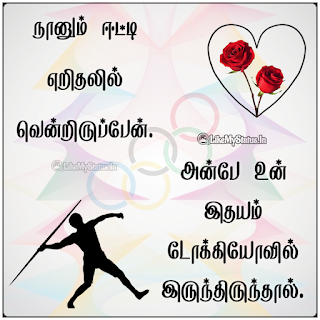 தமிழ் ஃபன்னி லவ் Quote